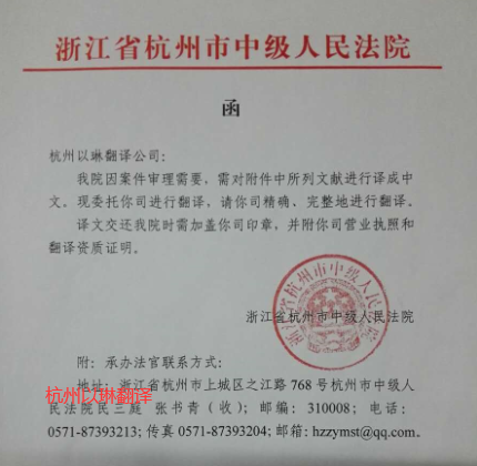 法院判決書翻譯請(qǐng)認(rèn)準(zhǔn)以琳翻譯【專業(yè)法律翻譯】