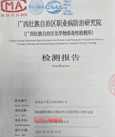 杭州毒理檢測(cè)報(bào)告翻譯【以琳翻譯更專業(yè)】