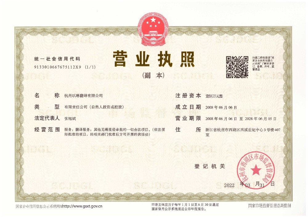 工商用營業(yè)執(zhí)照翻譯有什么要求嗎？