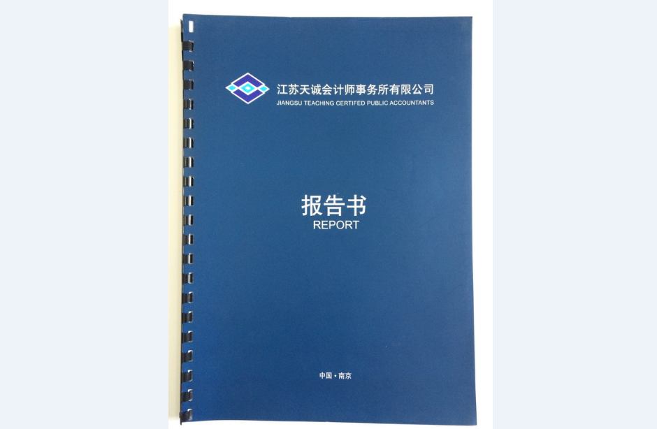 審計(jì)報告翻譯-認(rèn)準(zhǔn)專業(yè)杭州翻譯公司【以琳翻譯】